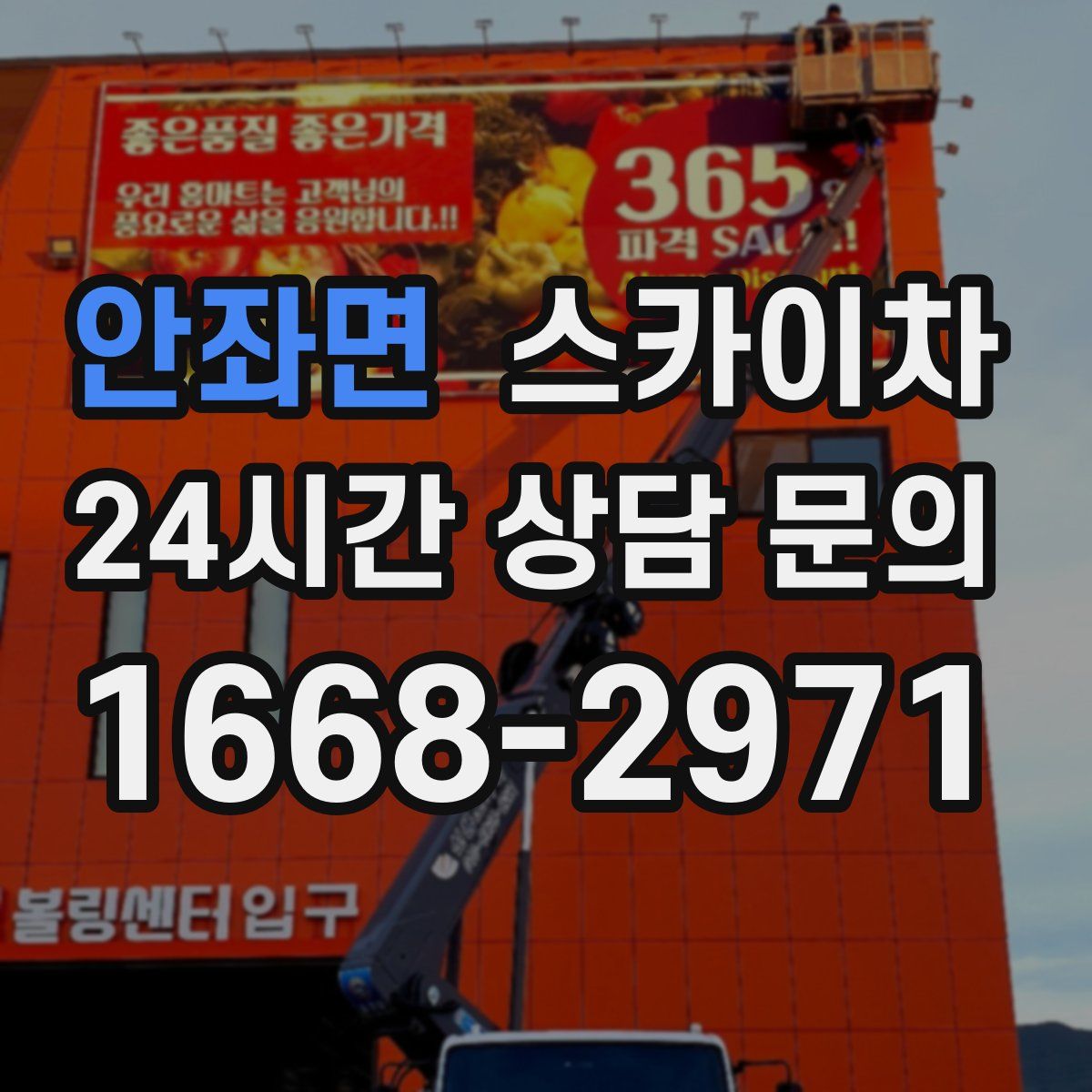 안좌면 스카이차