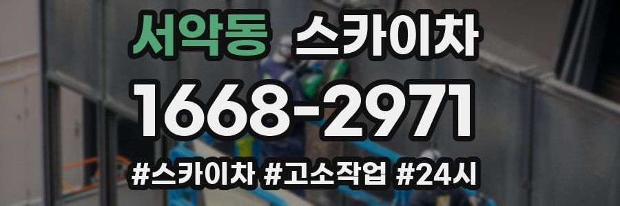 서악동 스카이차
