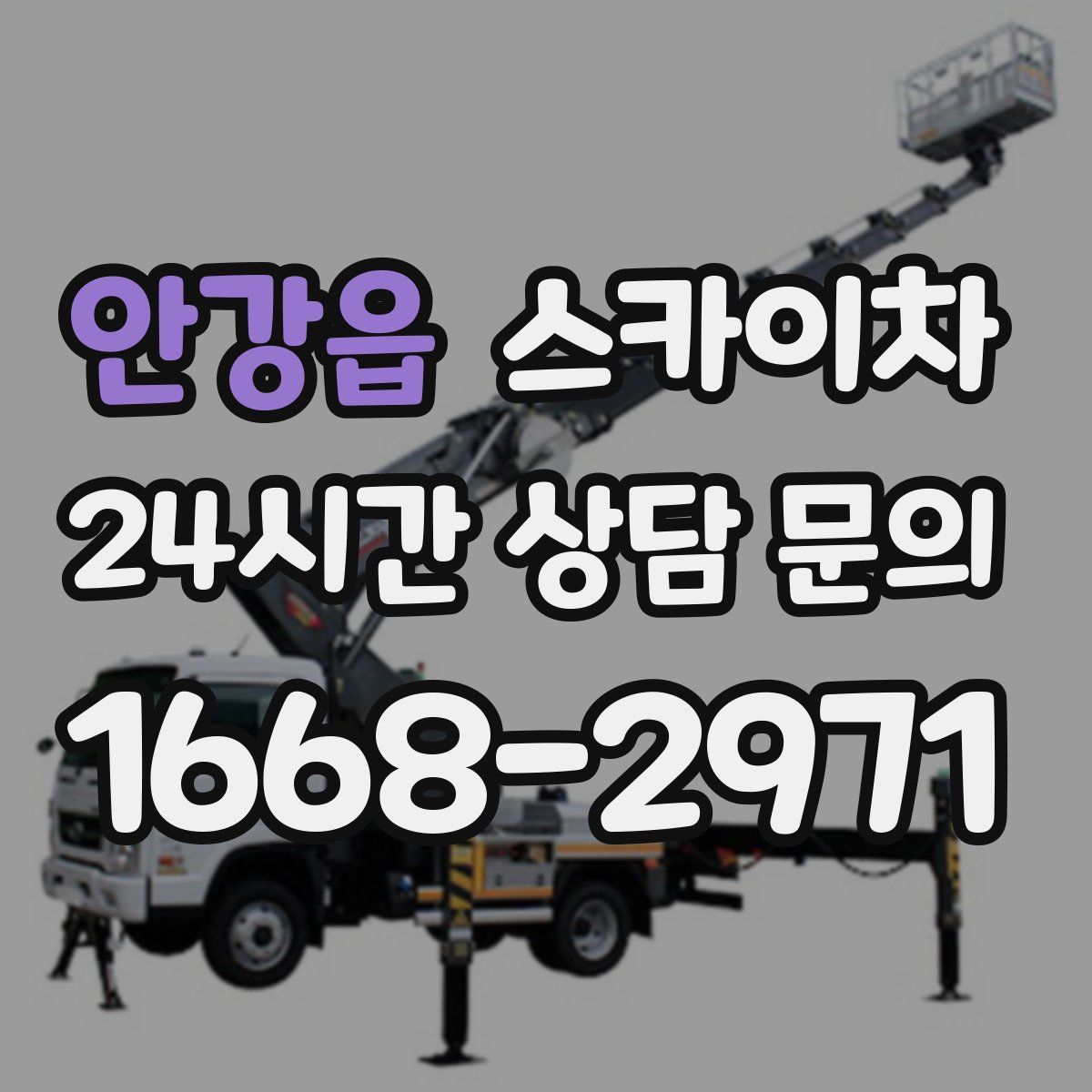 안강읍 스카이차