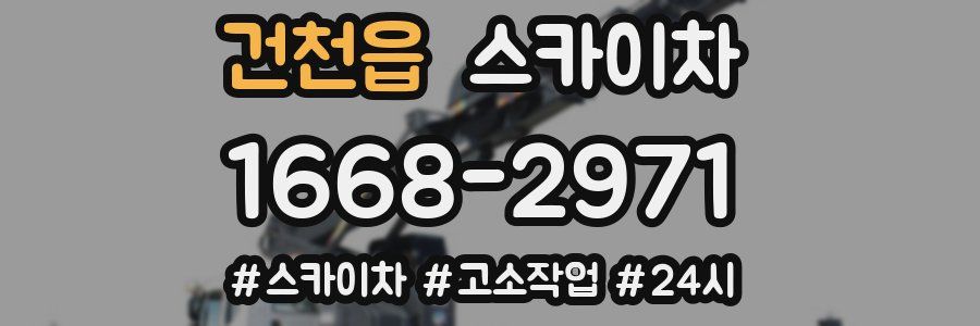 건천읍 스카이차