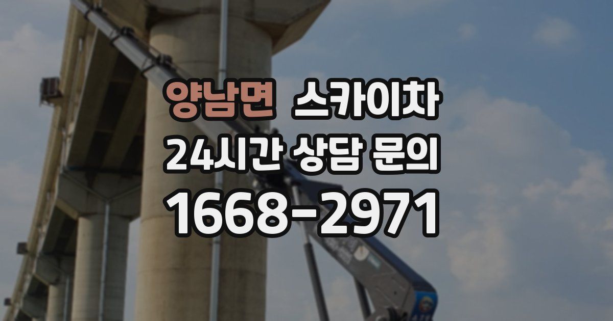 양남면 스카이차