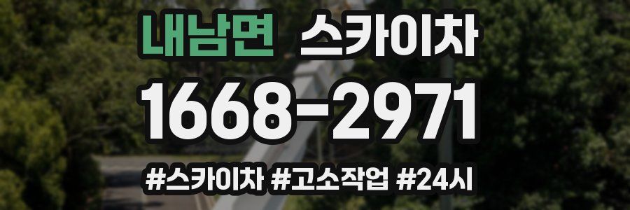 내남면 스카이차