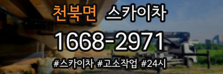 천북면 스카이차