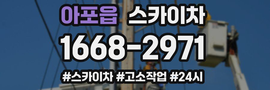 아포읍 스카이차