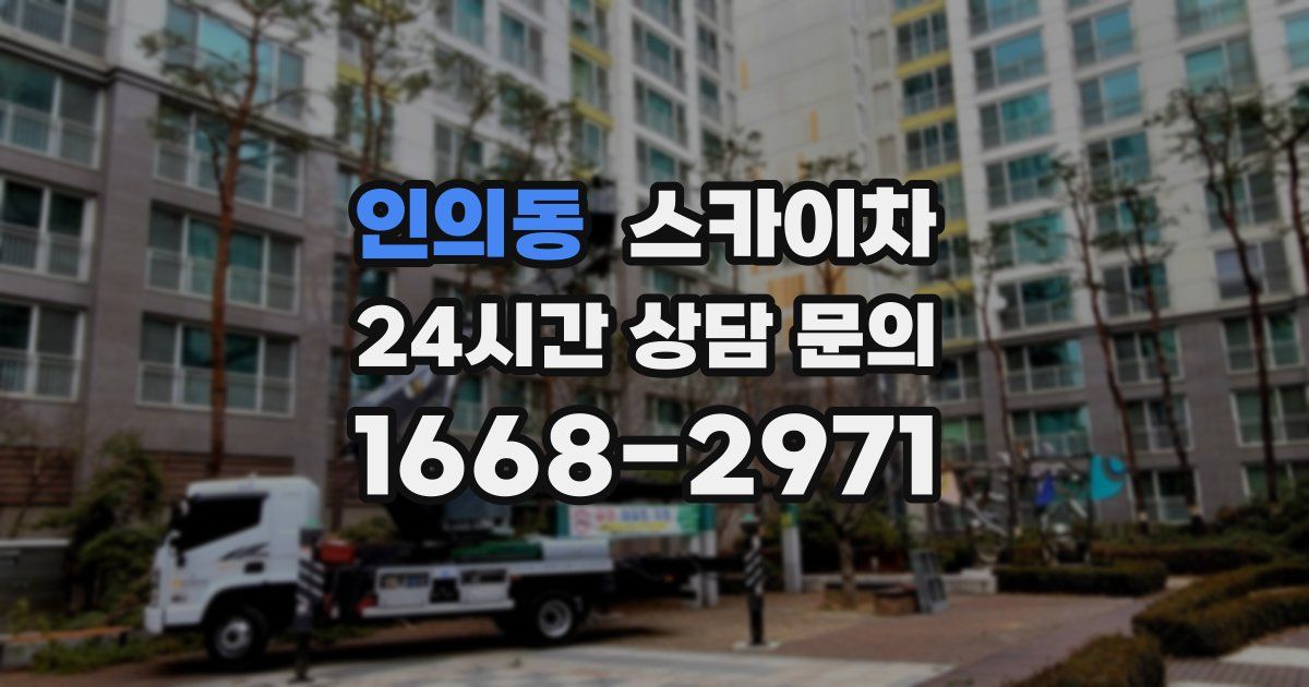 인의동 스카이차