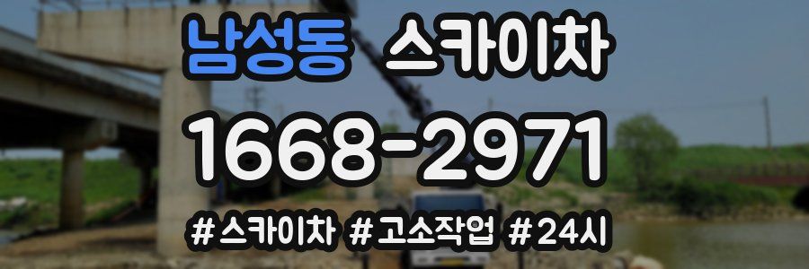 남성동 스카이차