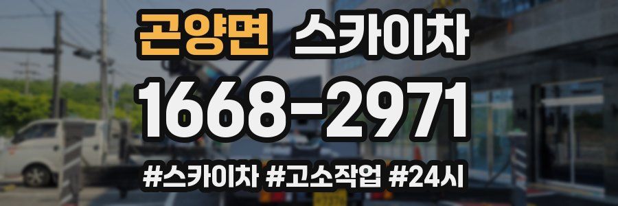 곤양면 스카이차