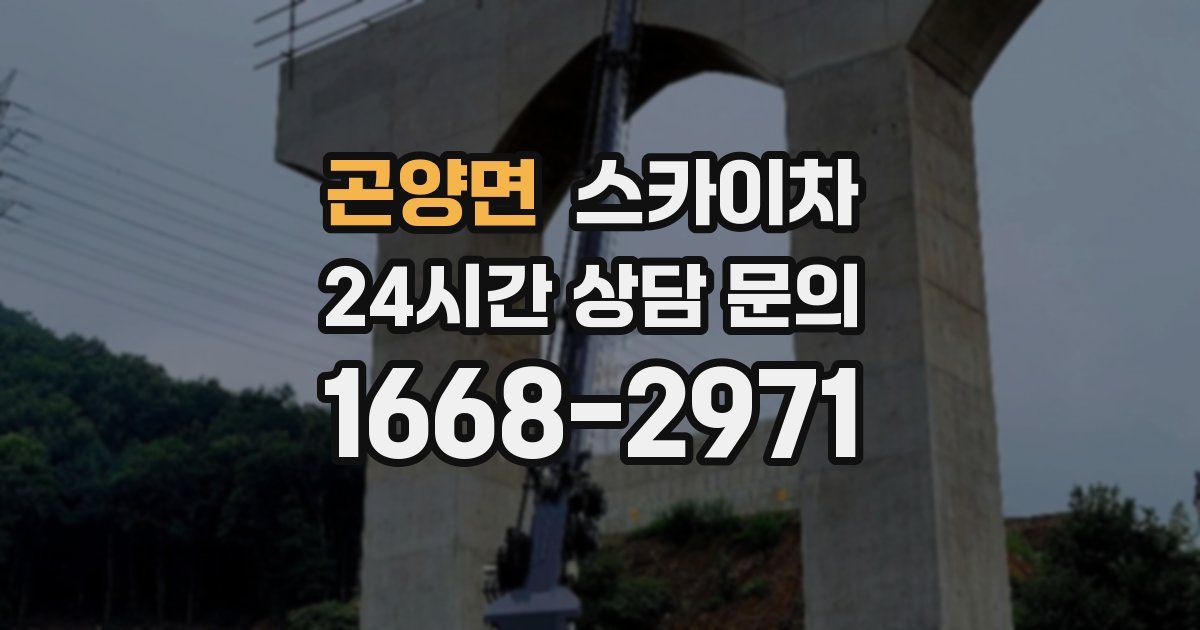 곤양면 스카이차
