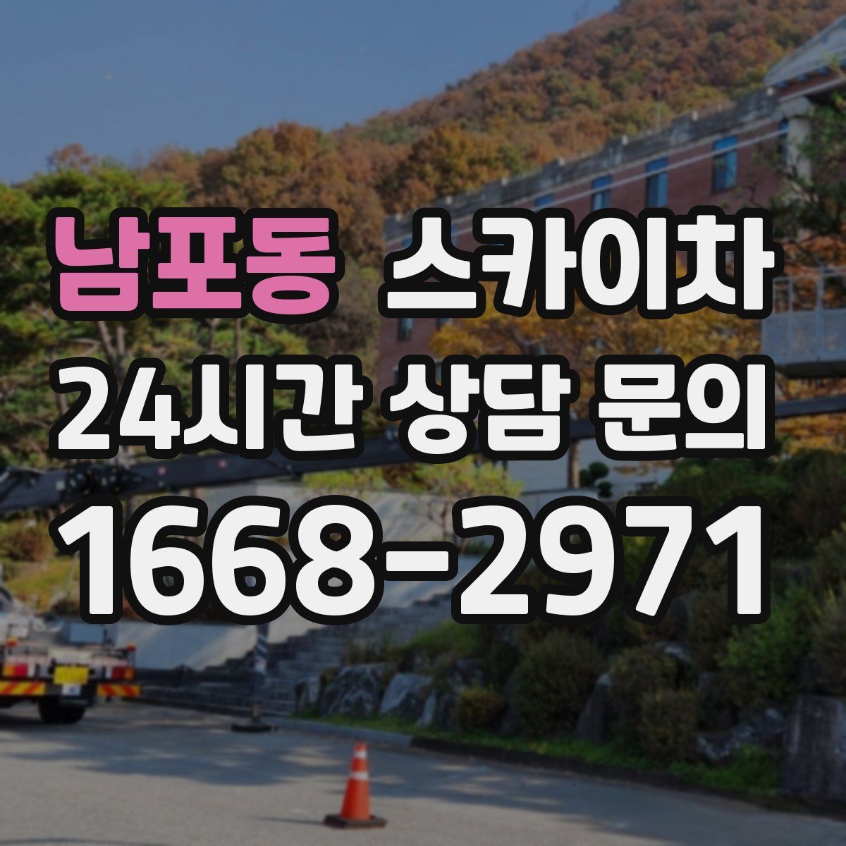 남포동 스카이차