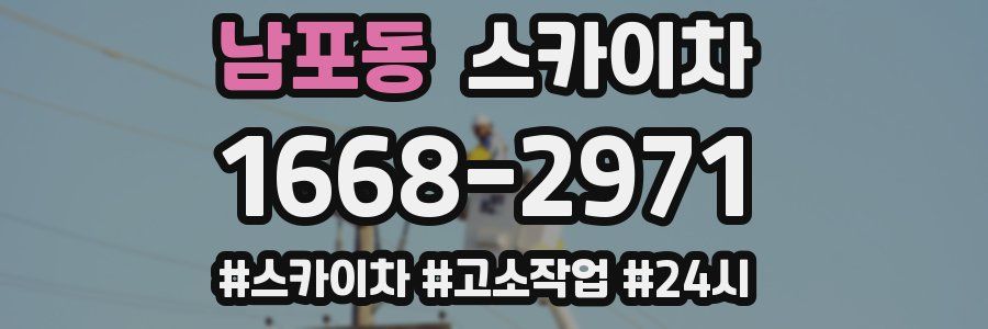 남포동 스카이차