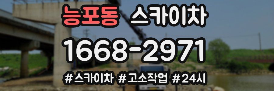 능포동 스카이차
