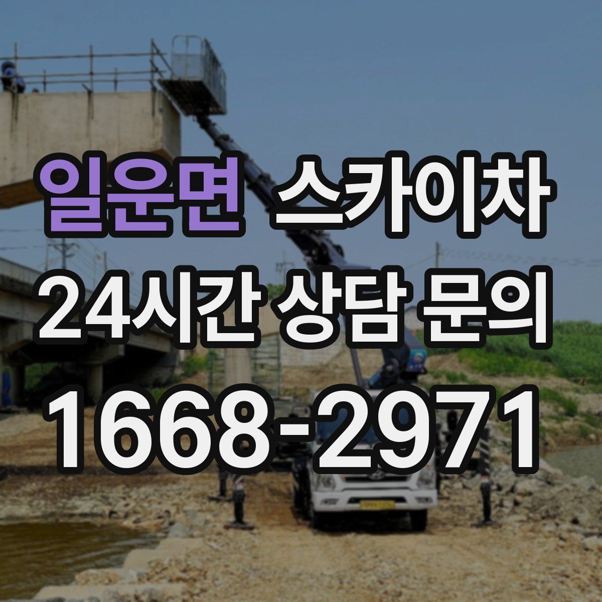 일운면 스카이차