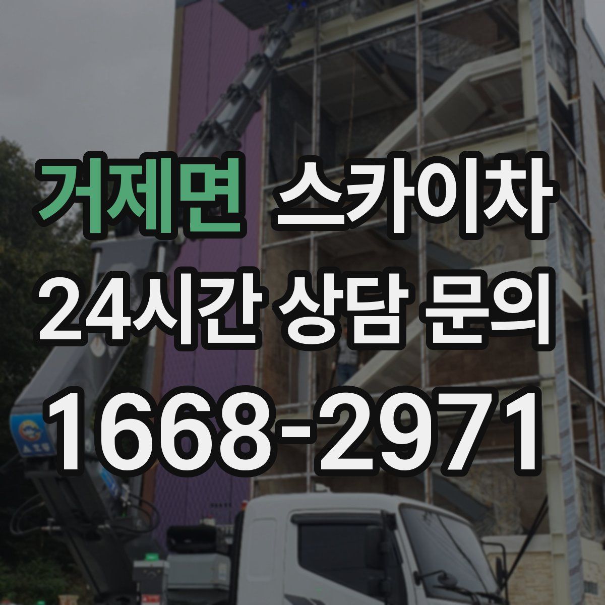 거제면 스카이차