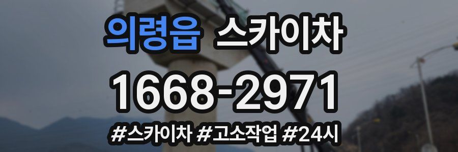의령읍 스카이차