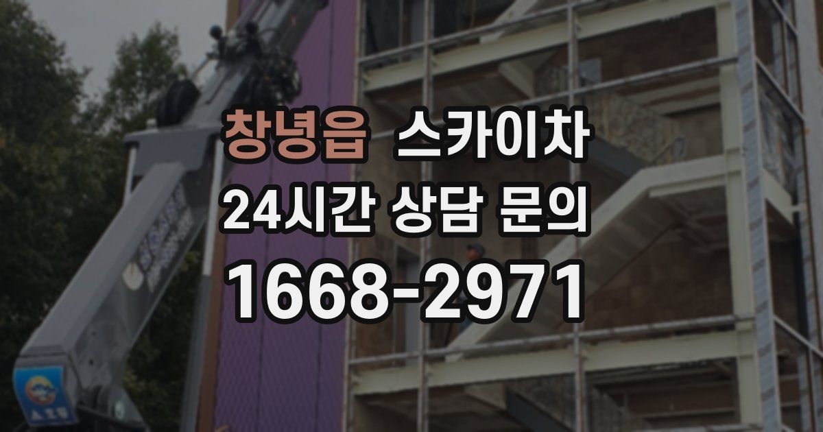 창녕읍 스카이차
