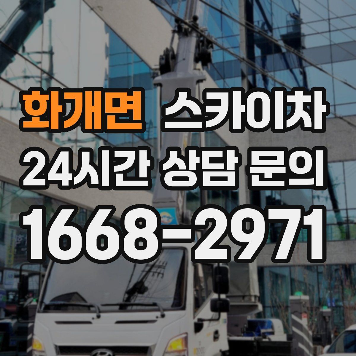 화개면 스카이차