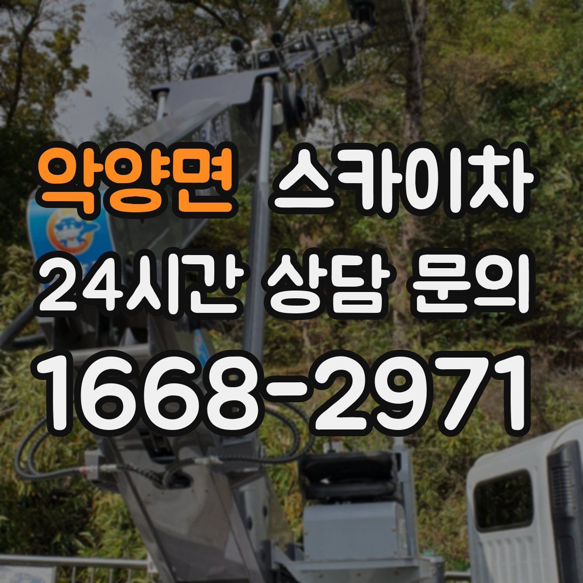 악양면 스카이차