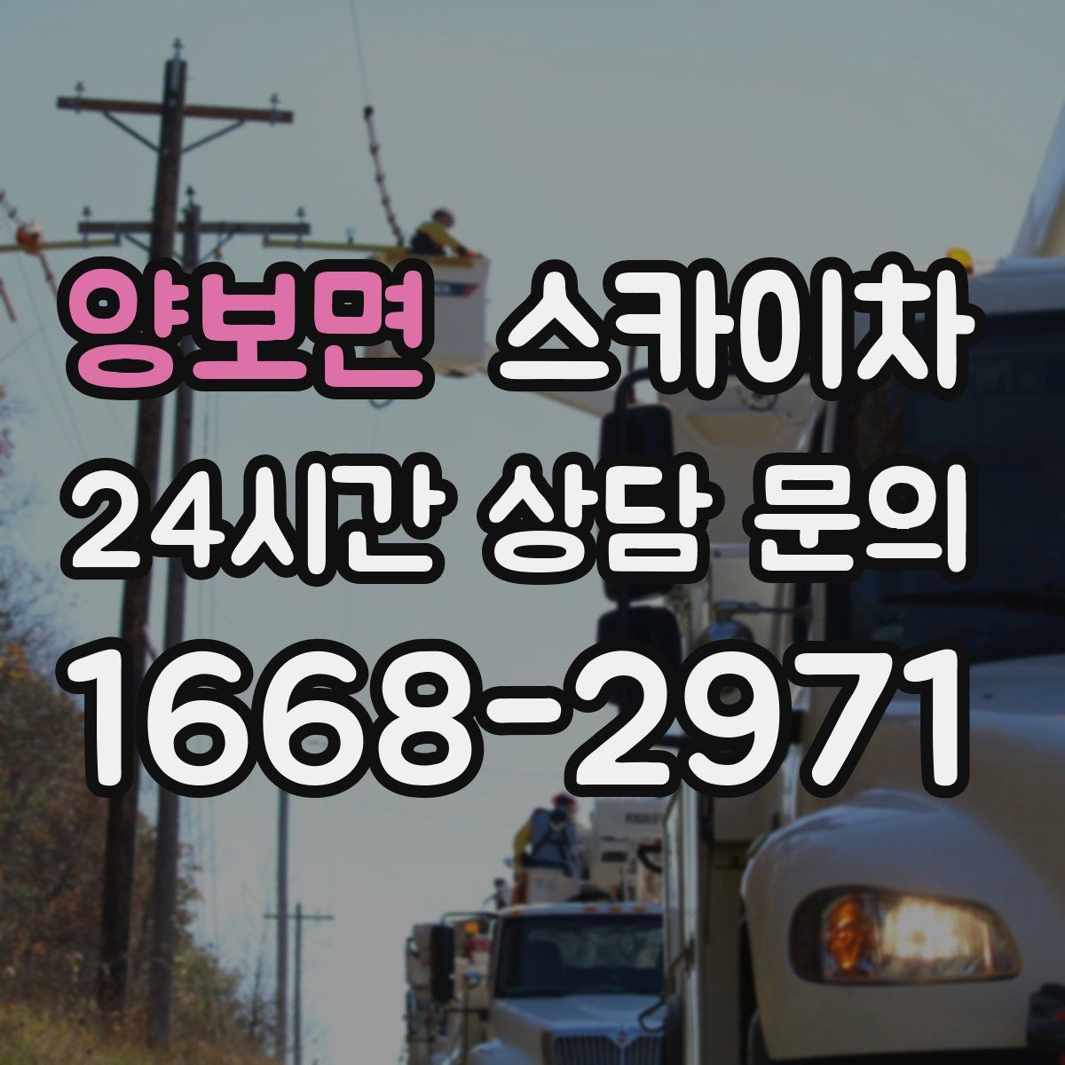 양보면 스카이차