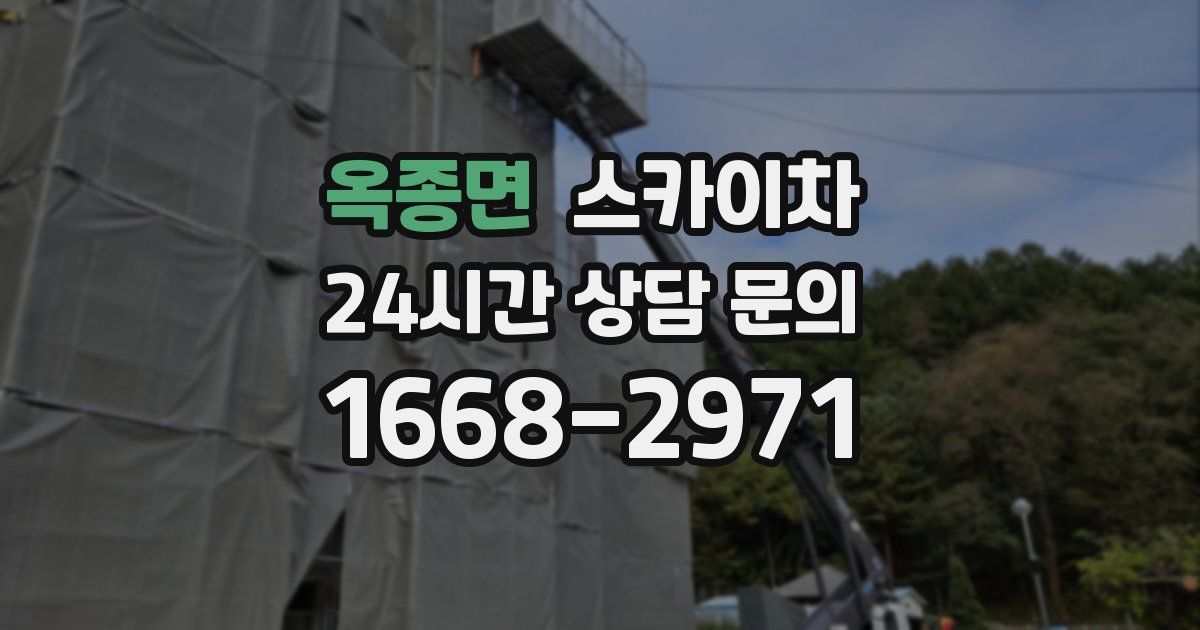 옥종면 스카이차