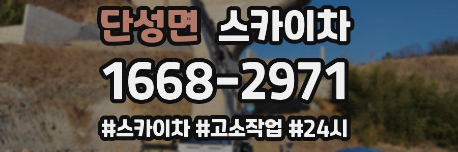 단성면 스카이차