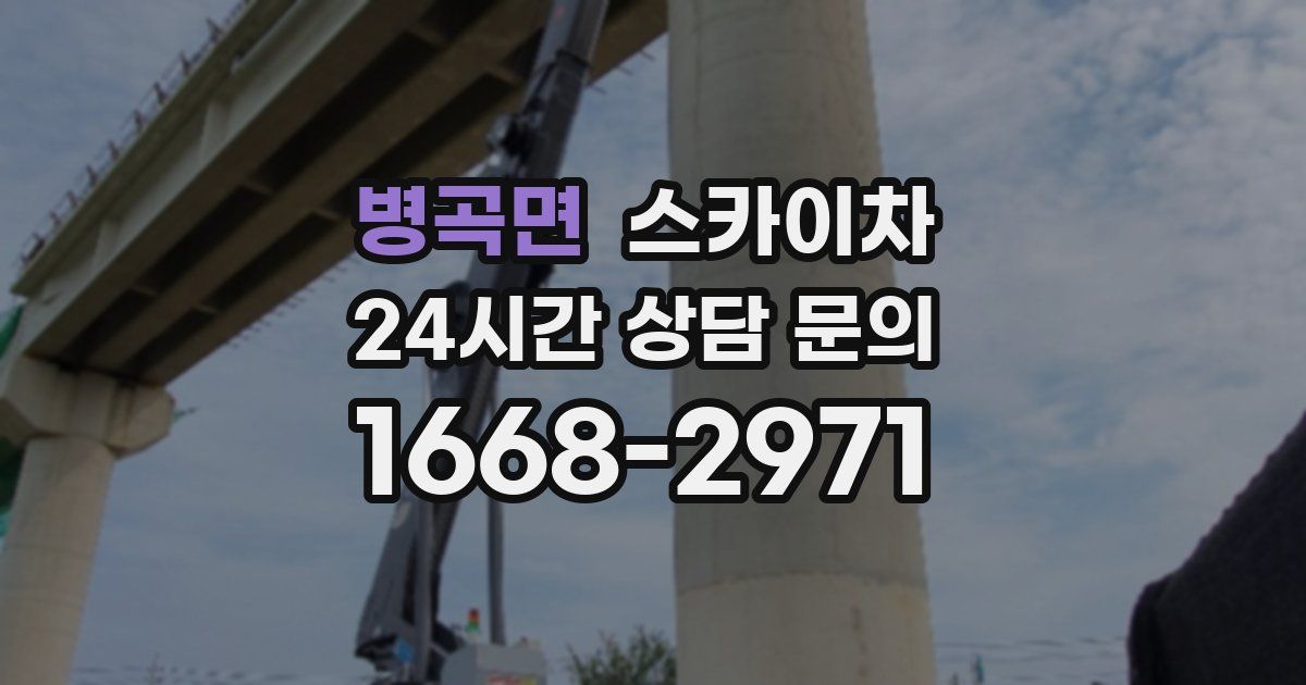 병곡면 스카이차