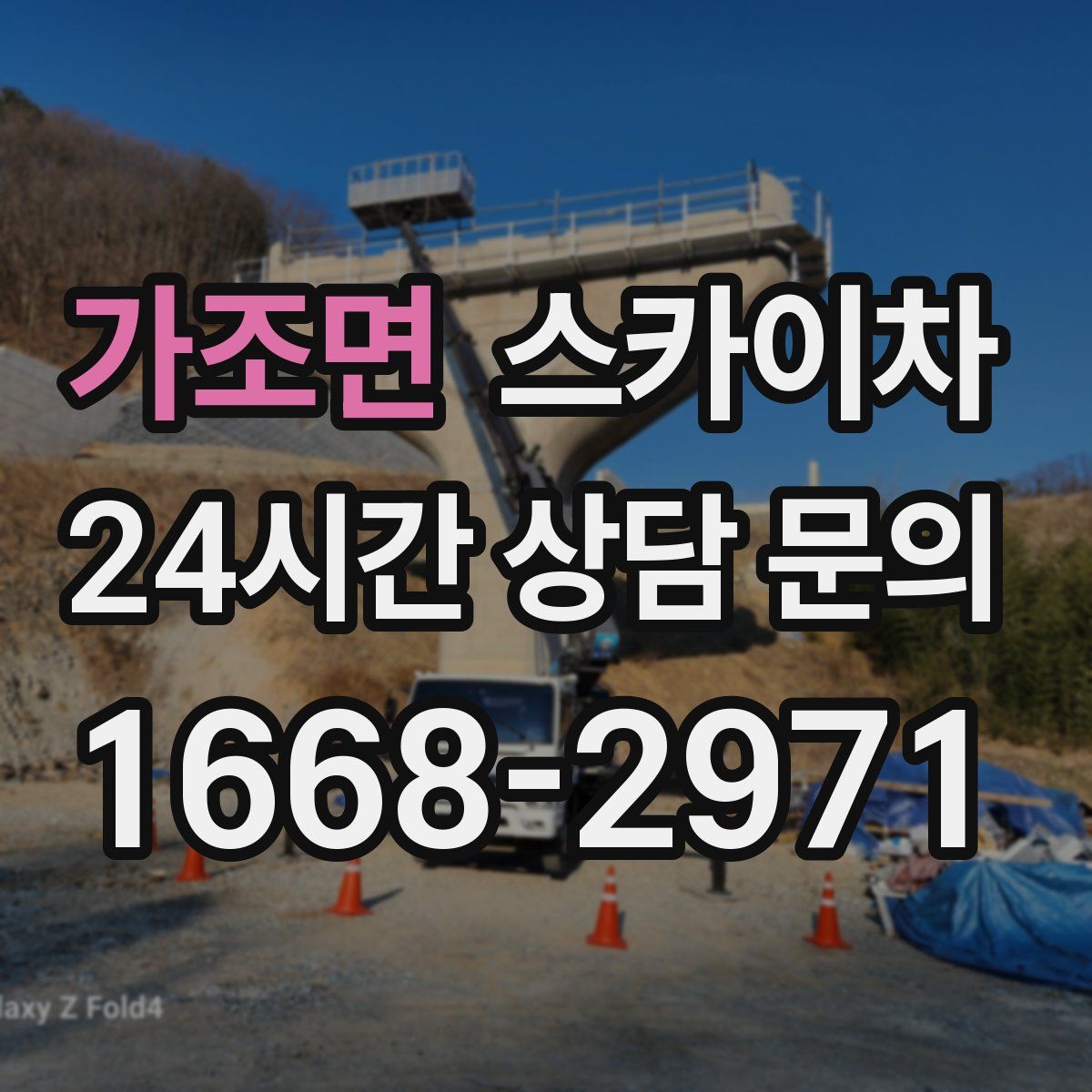 가조면 스카이차