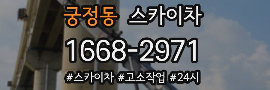 궁정동 스카이차