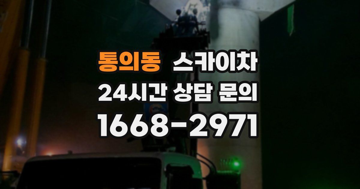 통의동 스카이차