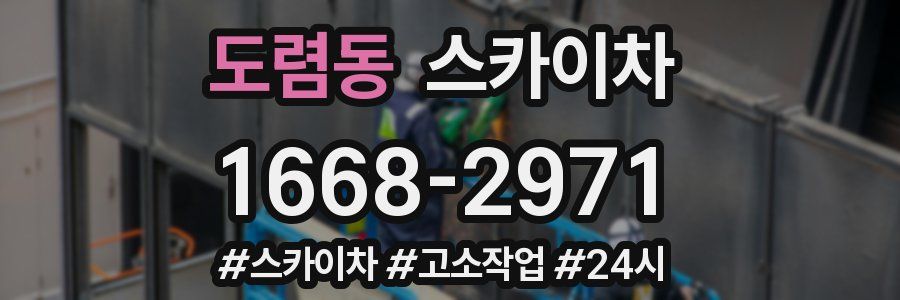 도렴동 스카이차