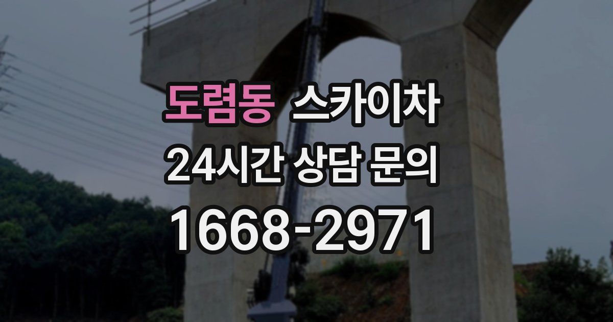 도렴동 스카이차