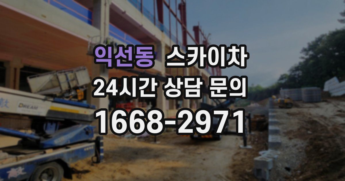 익선동 스카이차