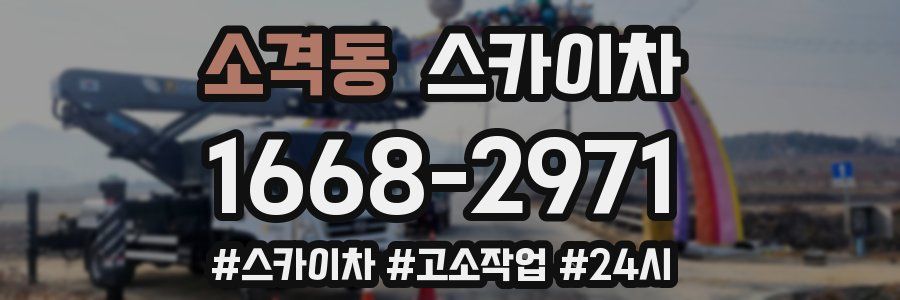 소격동 스카이차