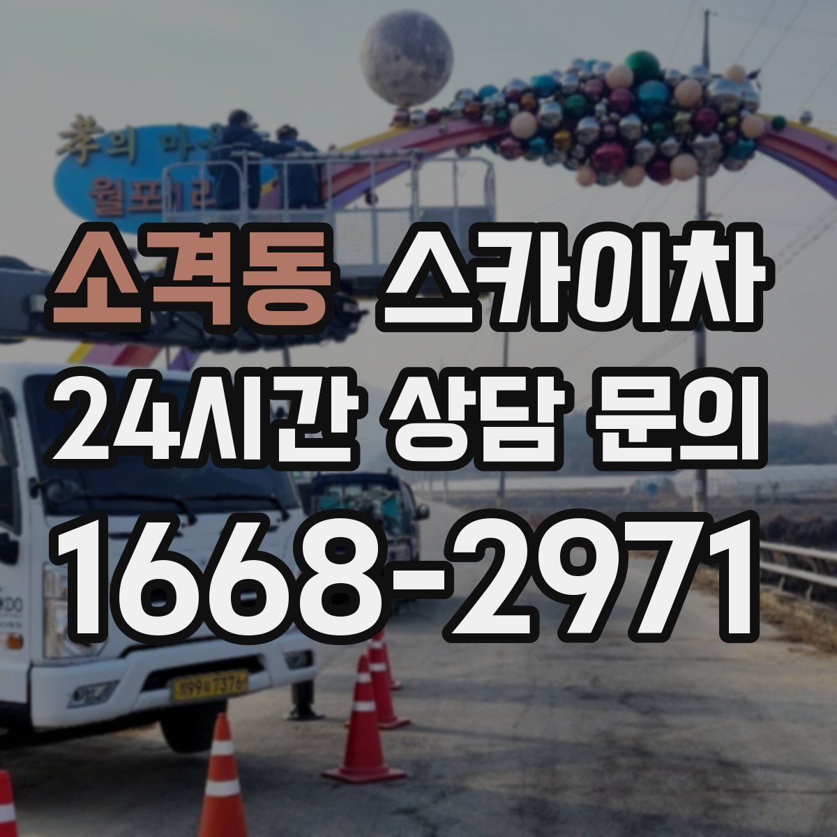 소격동 스카이차