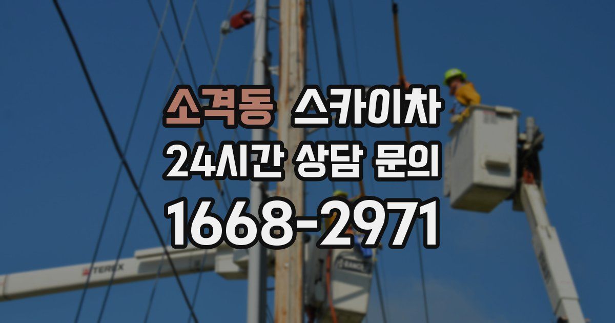 소격동 스카이차