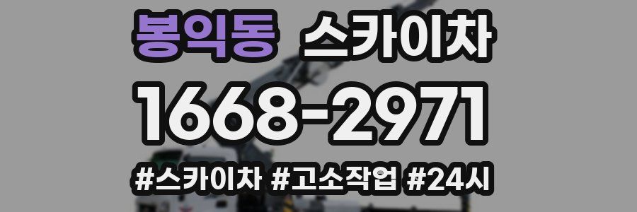 봉익동 스카이차