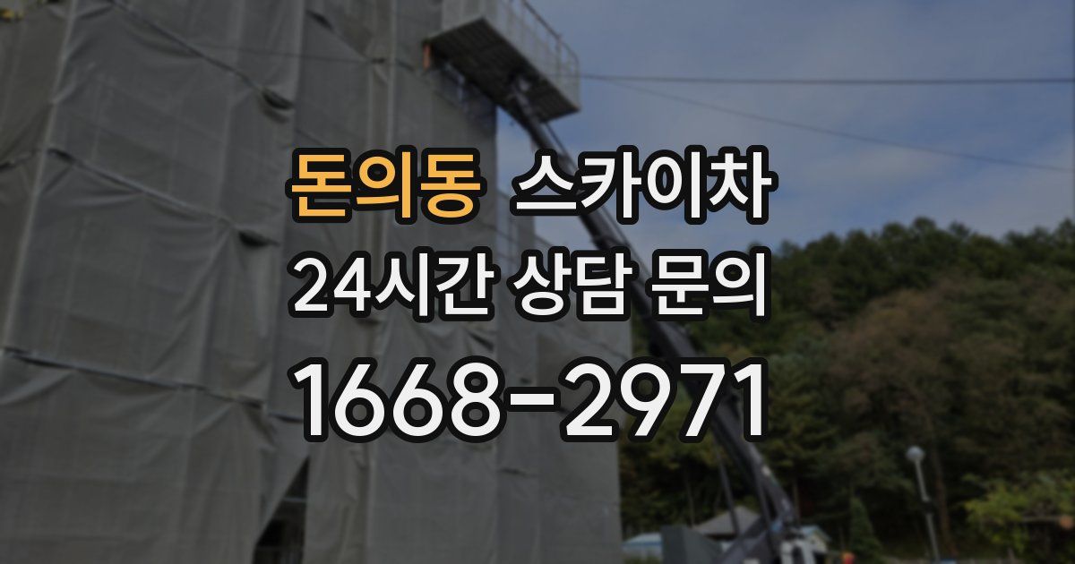 돈의동 스카이차