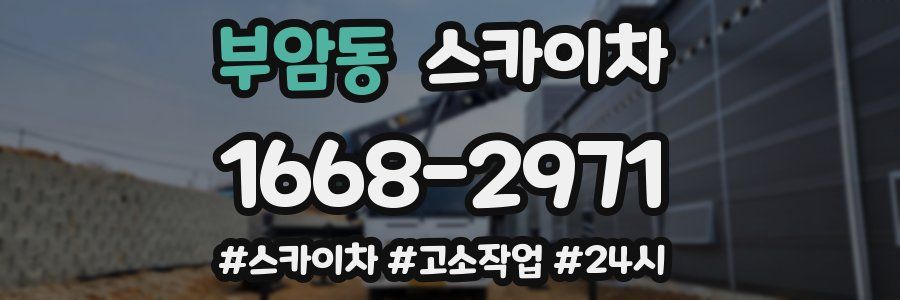 부암동 스카이차