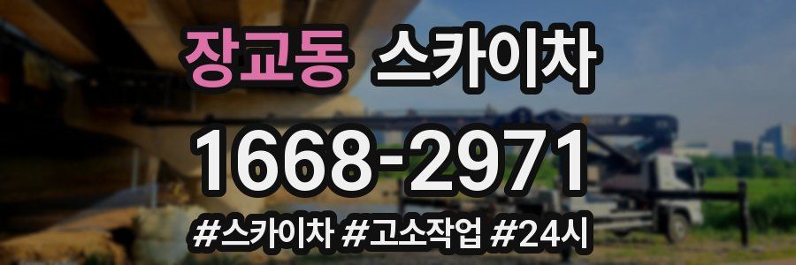 장교동 스카이차