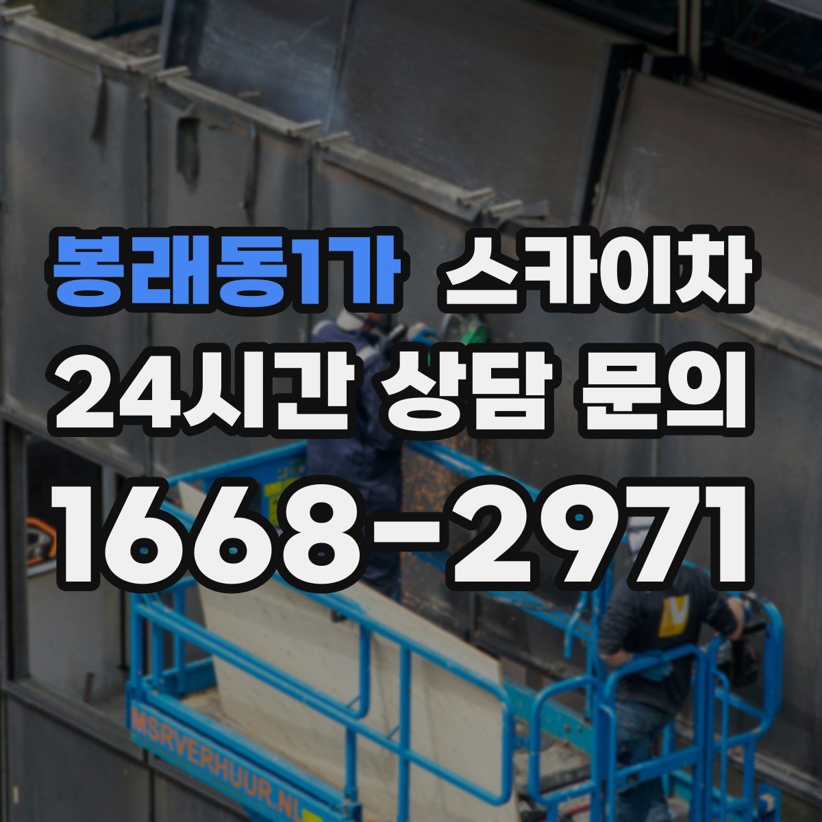 봉래동1가 스카이차