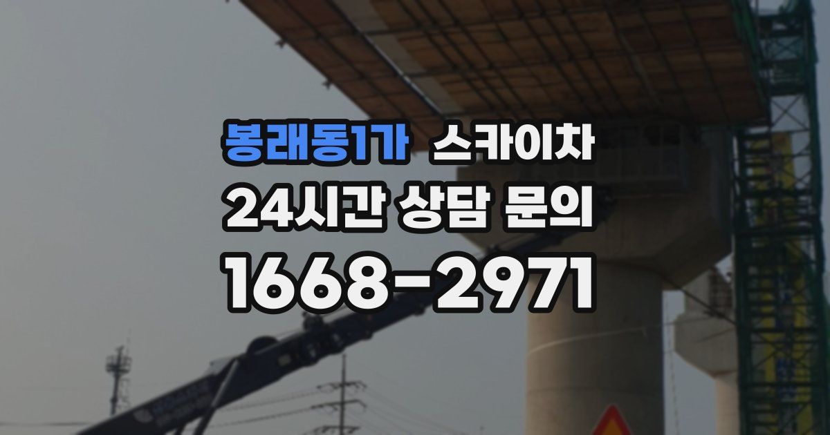 봉래동1가 스카이차