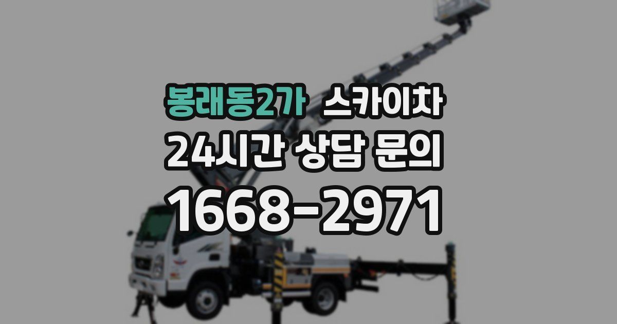 봉래동2가 스카이차