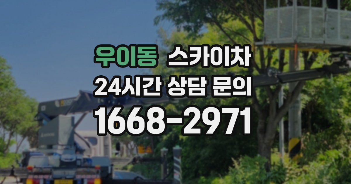 우이동 스카이차