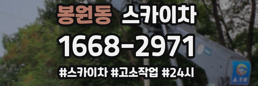 봉원동 스카이차