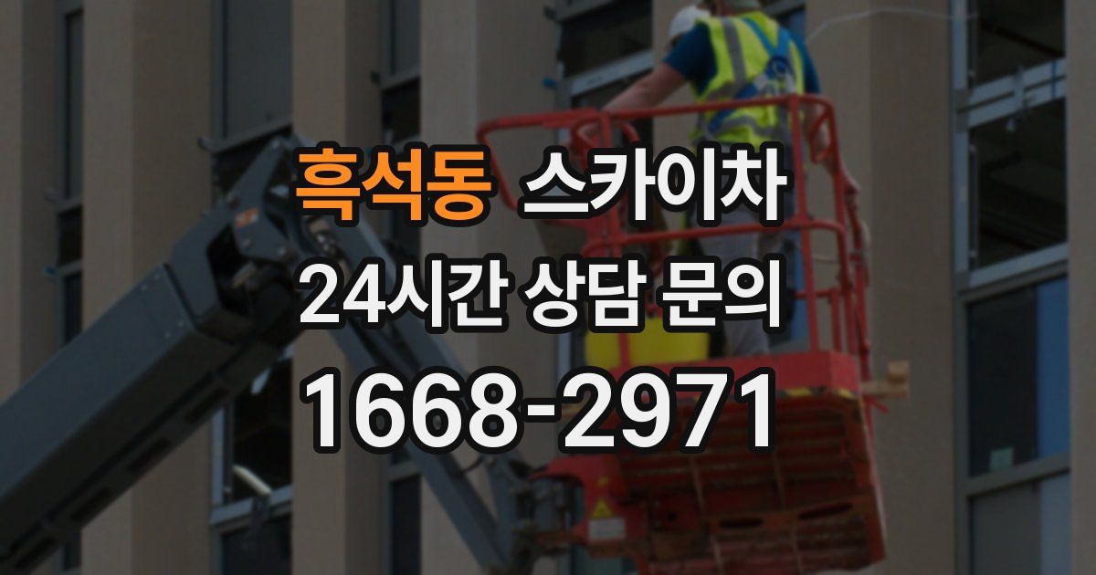 흑석동 스카이차