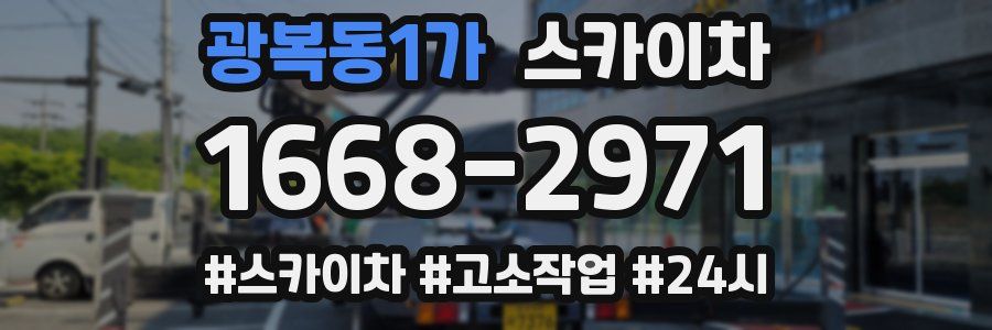 광복동1가 스카이차