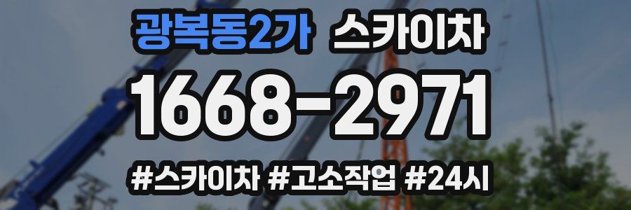 광복동2가 스카이차