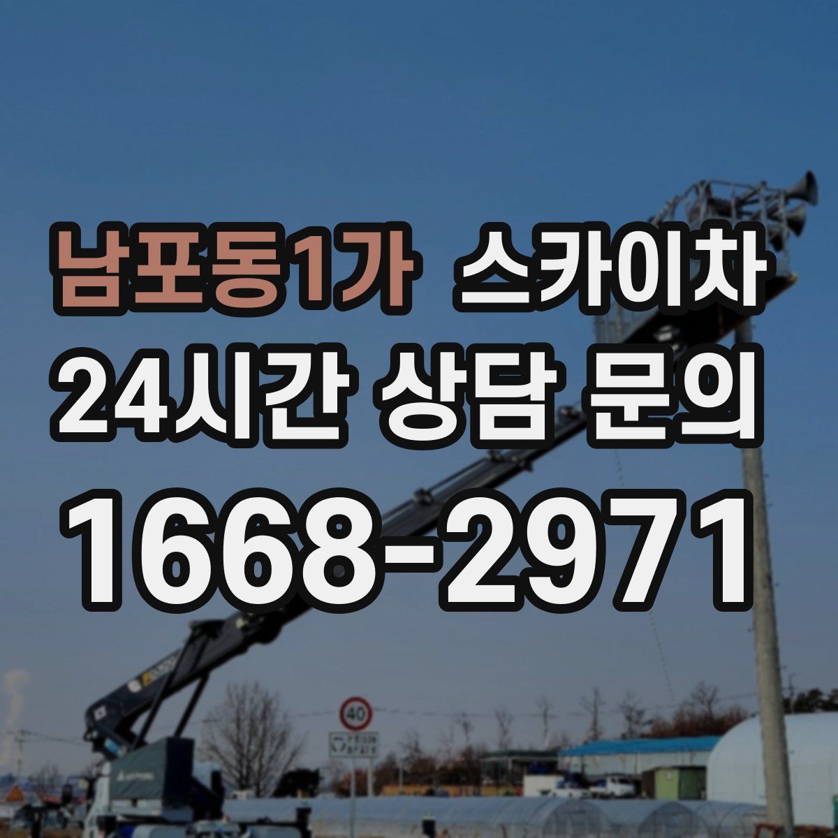 남포동1가 스카이차