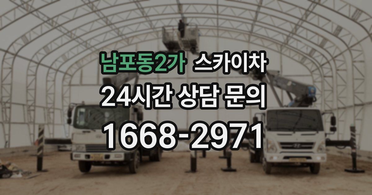 남포동2가 스카이차