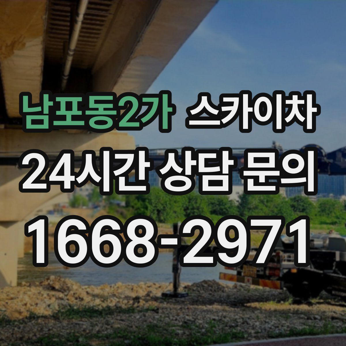 남포동2가 스카이차