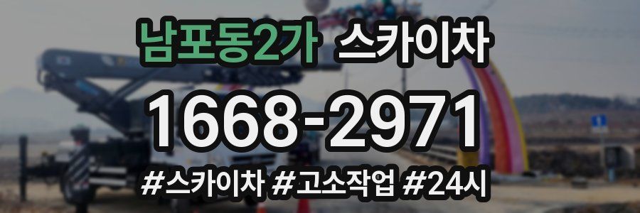 남포동2가 스카이차